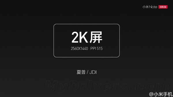 太狠了！小米Note顶配版发布