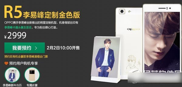 oppo r5李易峰定制金色版是什么？oppo r5李易峰定制金色版配置1