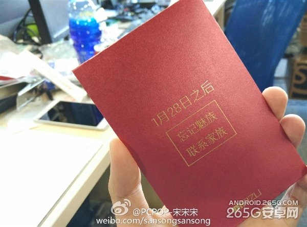 魅族发布会邀请函曝光：这是要办婚礼？