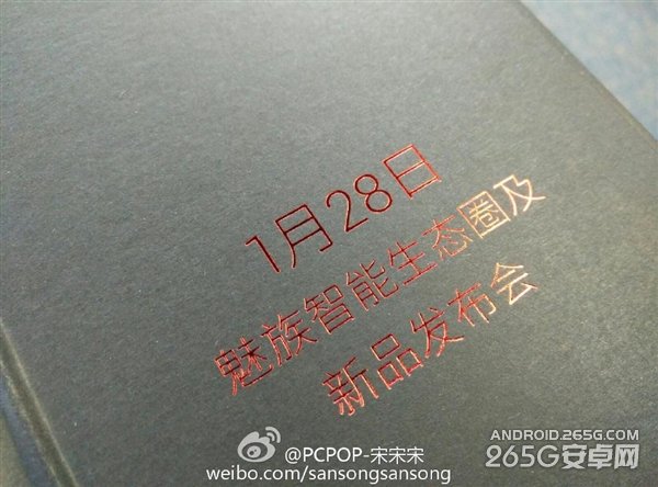 魅族发布会邀请函曝光：这是要办婚礼？