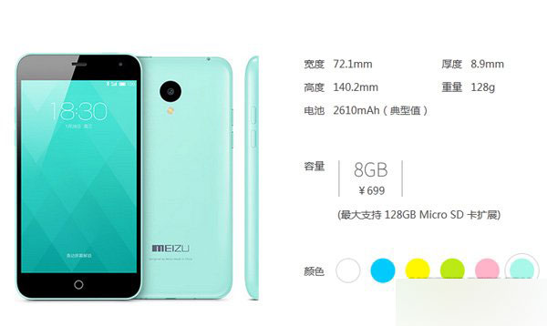 魅蓝手机有多大的电池