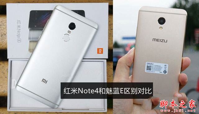 红米Note4和魅蓝E买哪个好 魅蓝E与红米Note4全面详细区别对比深度评测