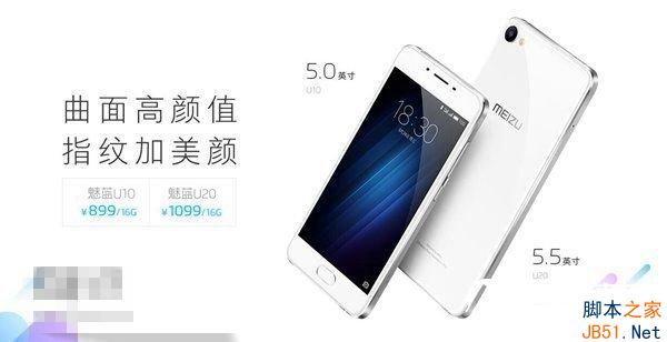 魅族MX6和魅蓝U20区别对比