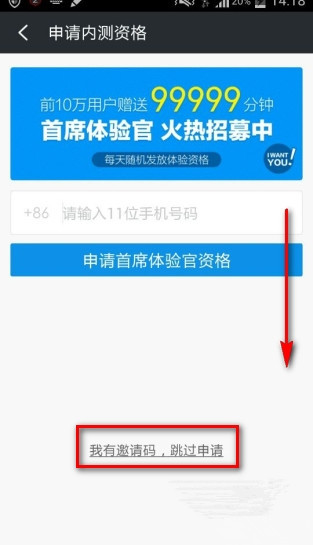 360免费电话输入邀请码