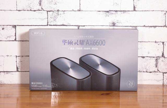 听说今年流行WIFI6,赶紧入手了华硕灵耀AX6600路由器