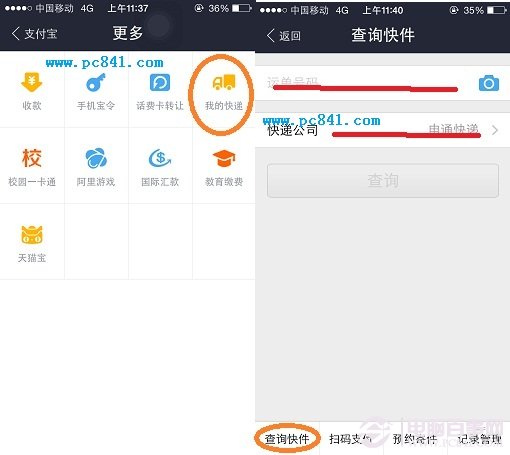 手机支付宝如何查询快递？支付宝查询快递教程