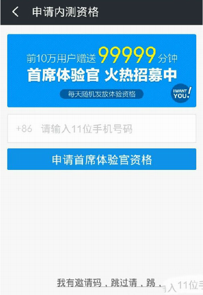 如何获取360免费电话邀请码？360免费电话邀请码获得方法