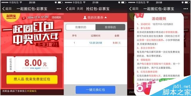 彩票宝一起圈红包中奖过大年微信分享100%送10-60元彩金券