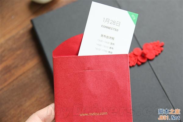 魅族发布会邀请函图赏：喜庆/别致