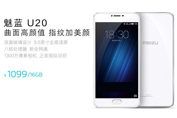 魅蓝U20值得买吗 魅蓝U20评测