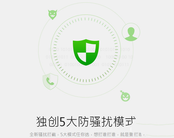 360免费电话防骚扰怎么用？360免费电话防骚扰使用教程