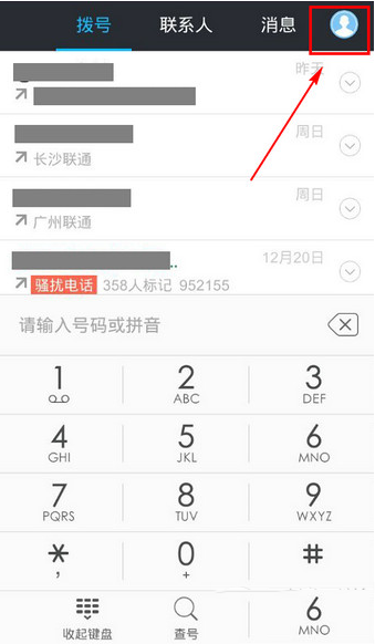 360免费电话防骚扰怎么用？360免费电话防骚扰使用教程