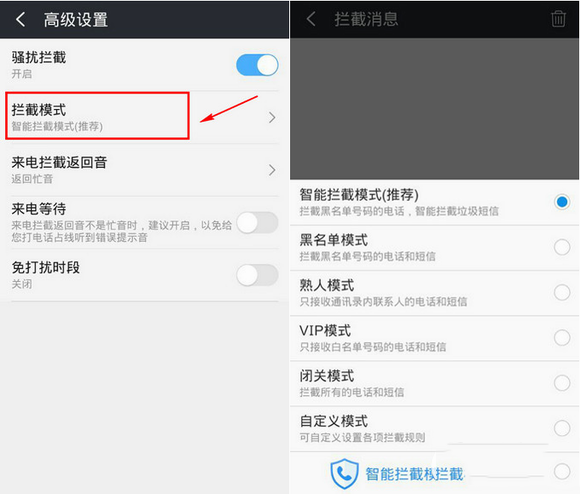 360免费电话防骚扰怎么用？360免费电话防骚扰使用教程