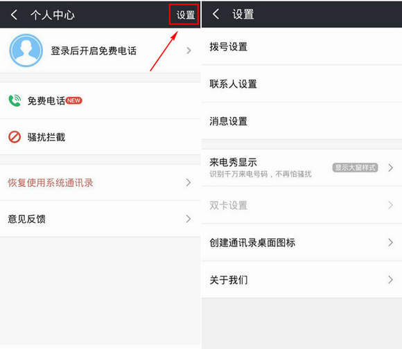 360免费电话防骚扰怎么用？360免费电话防骚扰使用教程