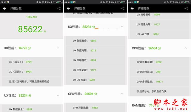 红米Note4和360手机N4S性能对比 比跑分