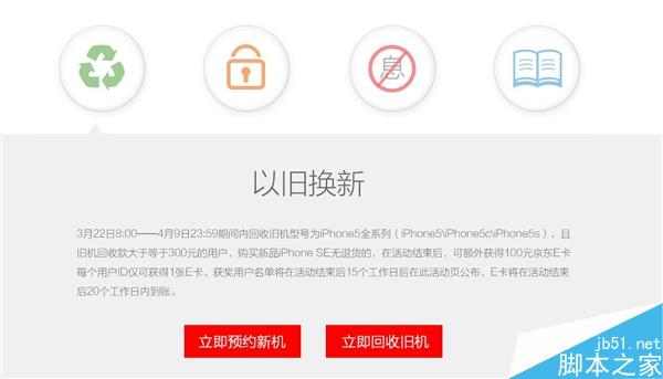 iPhone SE京东首发 享4大优惠