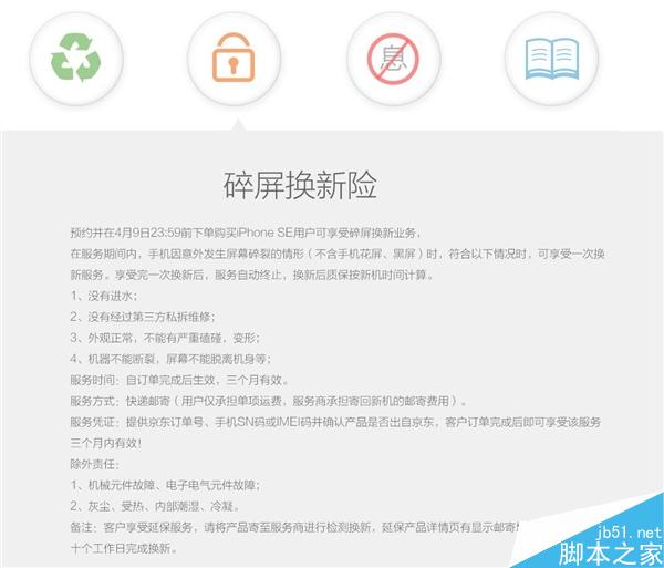 iPhone SE京东首发 享4大优惠