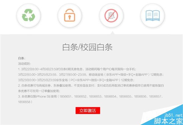 iPhone SE京东首发 享4大优惠