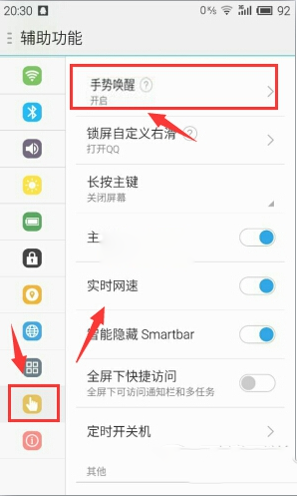 魅蓝note手势唤醒怎么开启？魅蓝手机手势唤醒开启方法