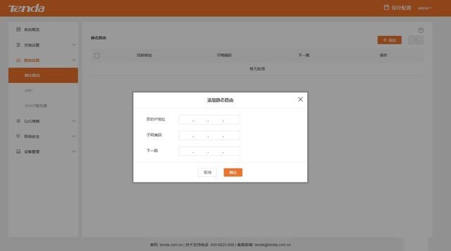 腾达TEG5328F交换机评测