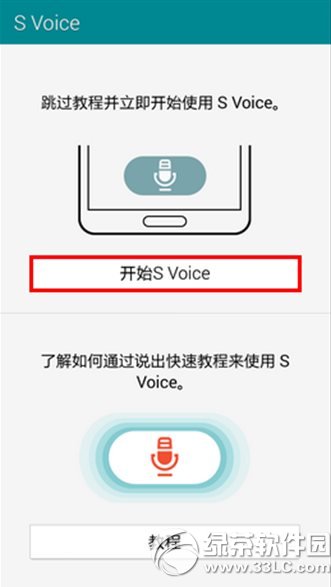 三星s voice是什么？怎么用？三星s voice使用方法2