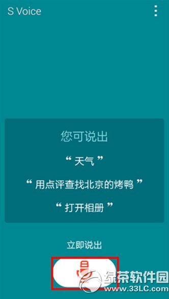 三星s voice是什么？怎么用？三星s voice使用方法3