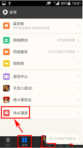 陌陌漫游是什么？怎么用？陌陌漫游使用教程
