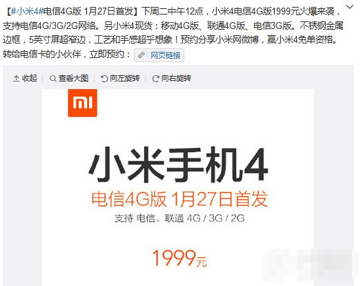 小米4电信4G版本正式开启预约 发售时间确定