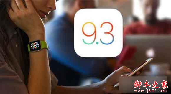 iOS 9.3正式版怎么样 iOS 9.3正式版新特性汇总