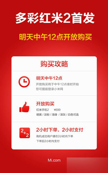 红米2有黑色版吗