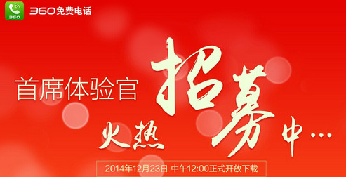 360免费电话怎么打电话 360网络免费电话使用教程