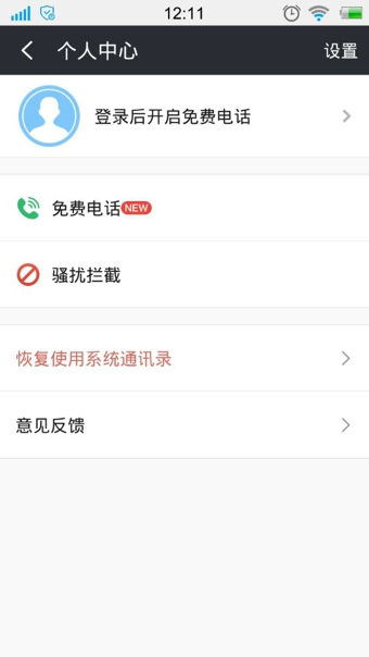360免费电话怎么打电话 360网络免费电话使用教程