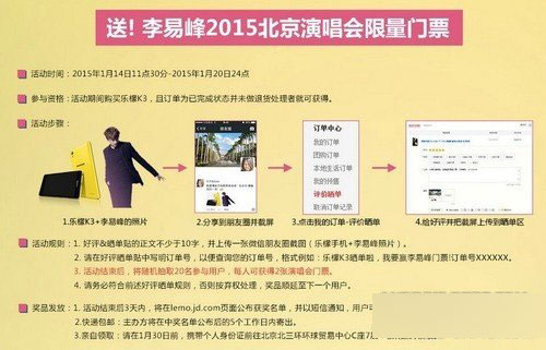 赢李易峰演唱会门票 乐檬K3今日再开抢第1张图