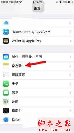ios9.3备忘录锁怎么用 苹果ios9.3备忘录锁密码设置教程