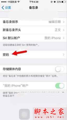 ios9.3备忘录锁怎么用 苹果ios9.3备忘录锁密码设置教程