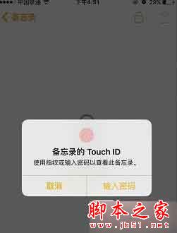 ios9.3备忘录锁怎么用 苹果ios9.3备忘录锁密码设置教程
