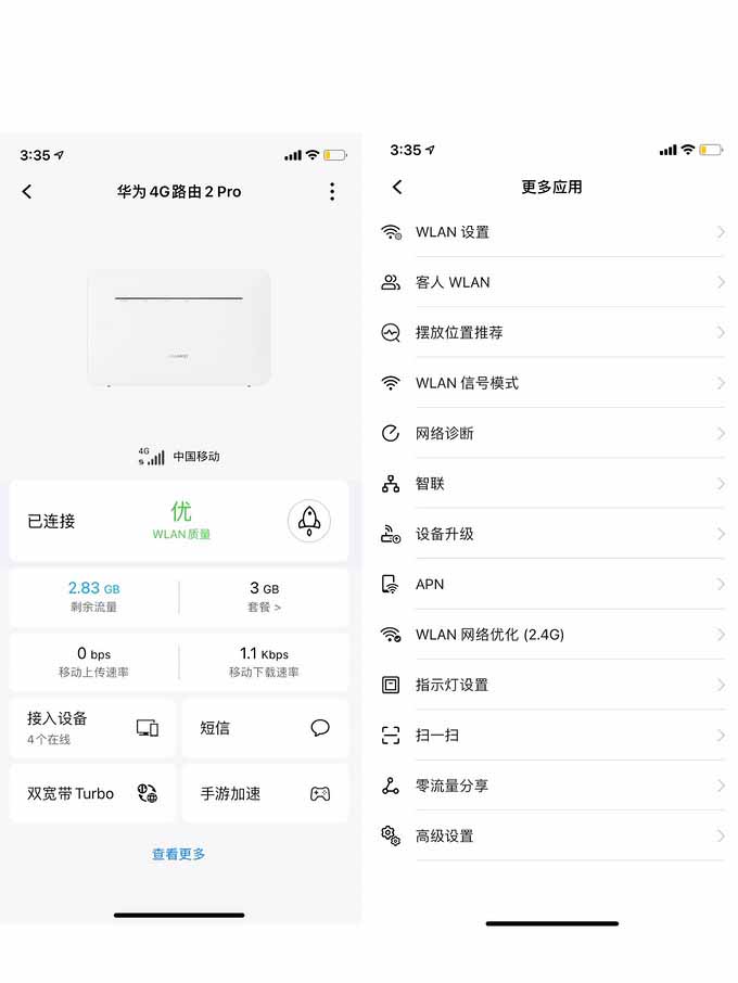 华为4G路由Pro2 有线网络之外的新选择