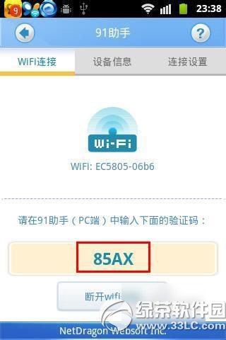 91助手驱动安装失败怎么办？91助手驱动安装失败解决方法2