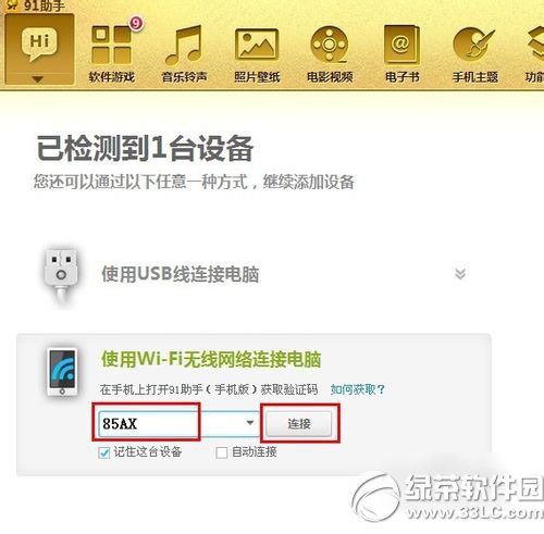 91助手驱动安装失败怎么办？91助手驱动安装失败解决方法3