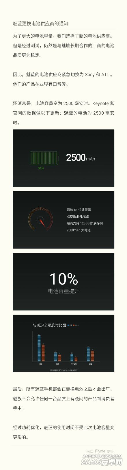 魅蓝更换电池供应商