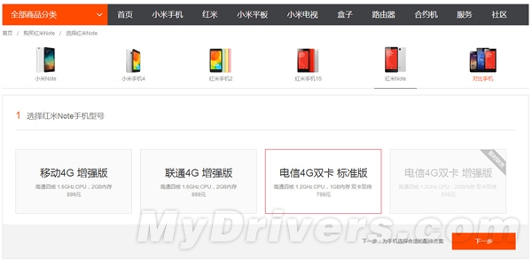小米发飙!电信4G版红米Note现货开卖:799元