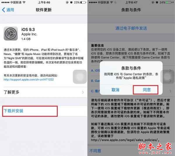 iOS 9.3怎么升级   iOS9.3正式版升级教程图文详解