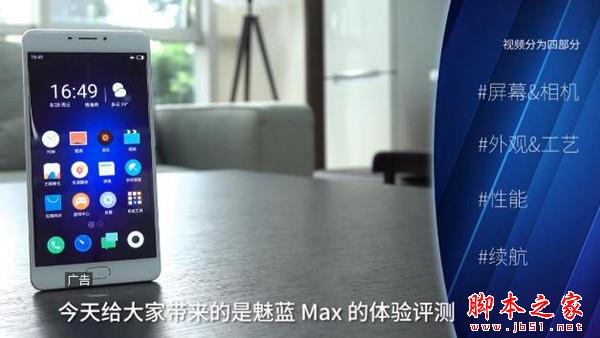 魅蓝Max配置怎么样