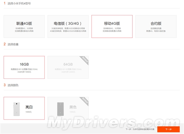 就是不降价：移动4G版小米4现货开卖