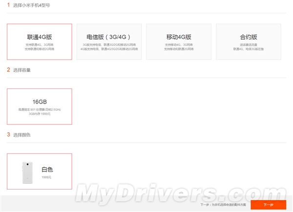 就是不降价：移动4G版小米4现货开卖