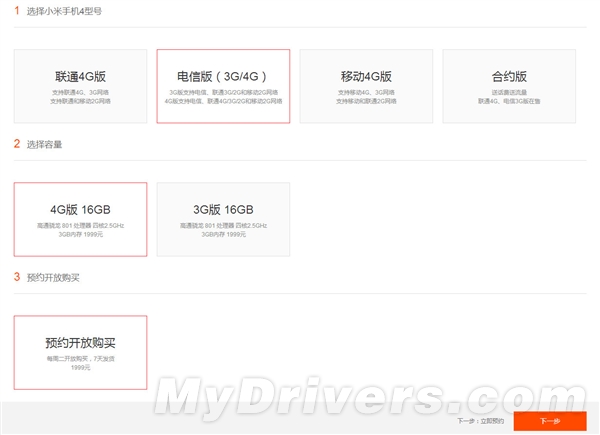 就是不降价：移动4G版小米4现货开卖