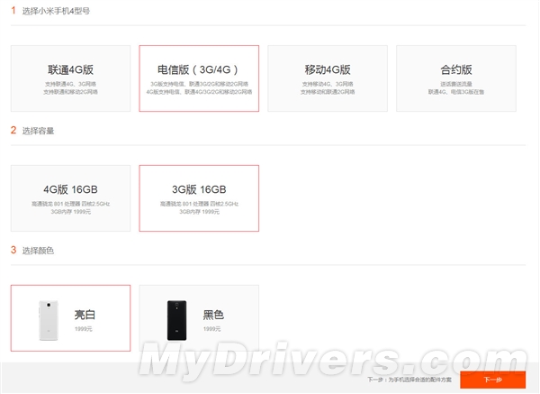 就是不降价：移动4G版小米4现货开卖