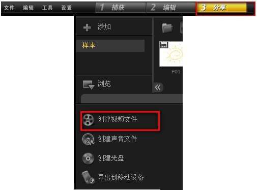 会声会影如何剪辑视频图文教程-图11