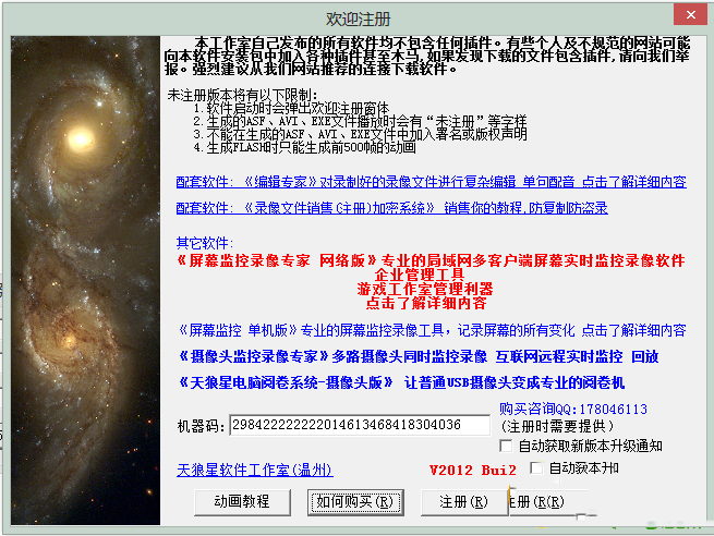 屏幕录像专家v7.5完美破解教程