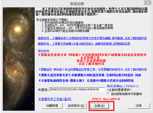 屏幕录像专家v7.5完美破解教程